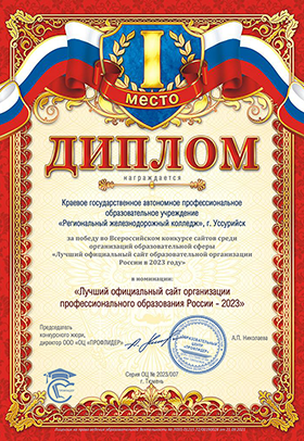 1 место во Всероссийском конкурсе сайтов «Лучший официальный сайт образовательной организации России в 2023 году»