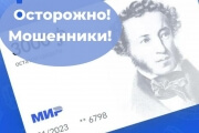 Мошенничество с Пушкинской картой