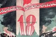 Первая искра Победы: 81-я годовщина прорыва блокады Ленинграда