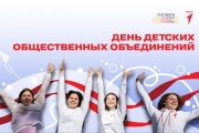 День детских общественных организаций России