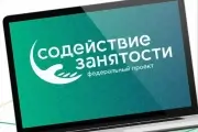 «Содействие занятости»: Бесплатное обучение