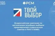 Выборы в Студенческий совет