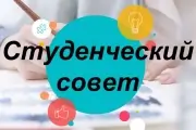 Выборы в органы студенческого самоуправления