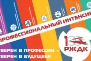 Профессиональный интенсив