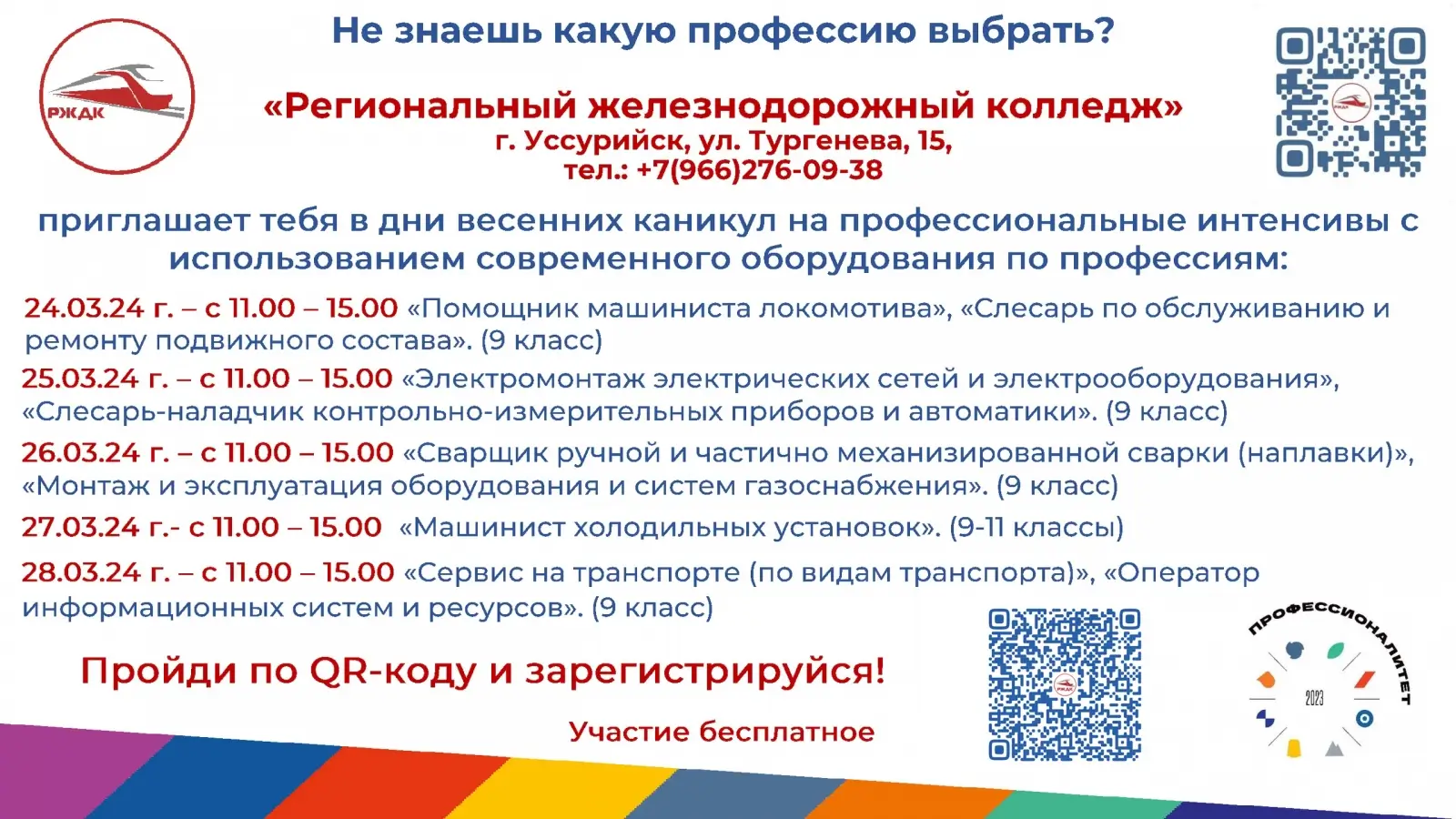 Профессиональные интенсивы для школьников
