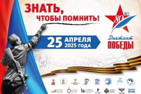 «Диктант Победы» — уже скоро!