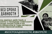 День памяти