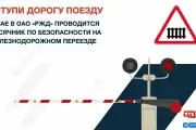 Уступи дорогу поездам!