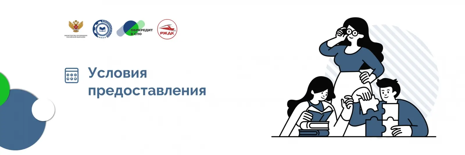 Условия предоставления кредита