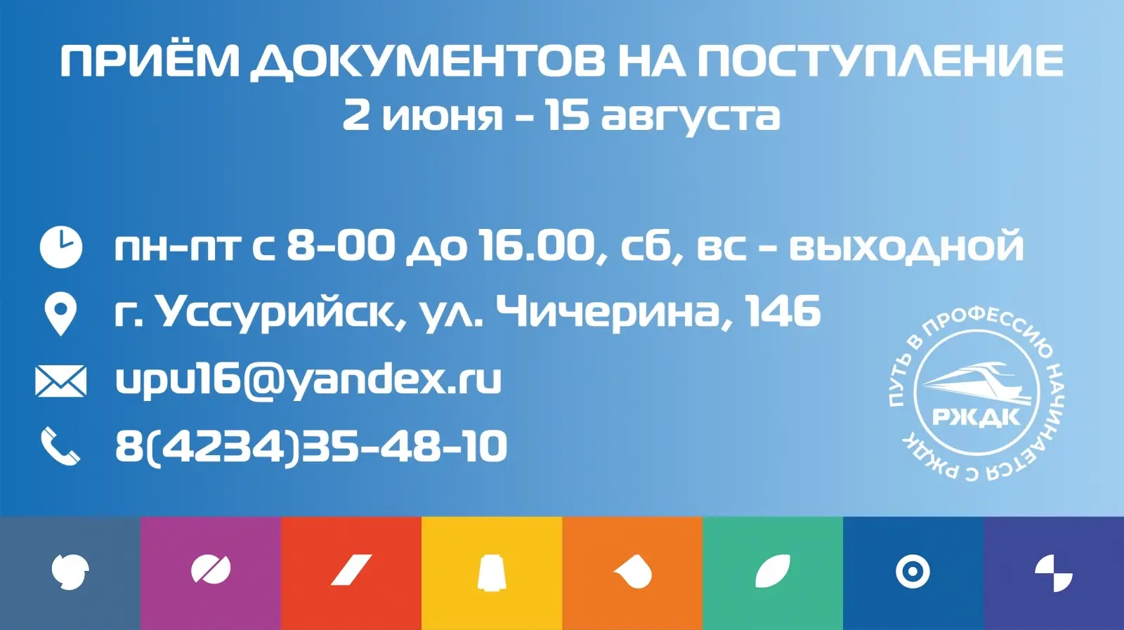 Неделя до конца приёмной кампании!