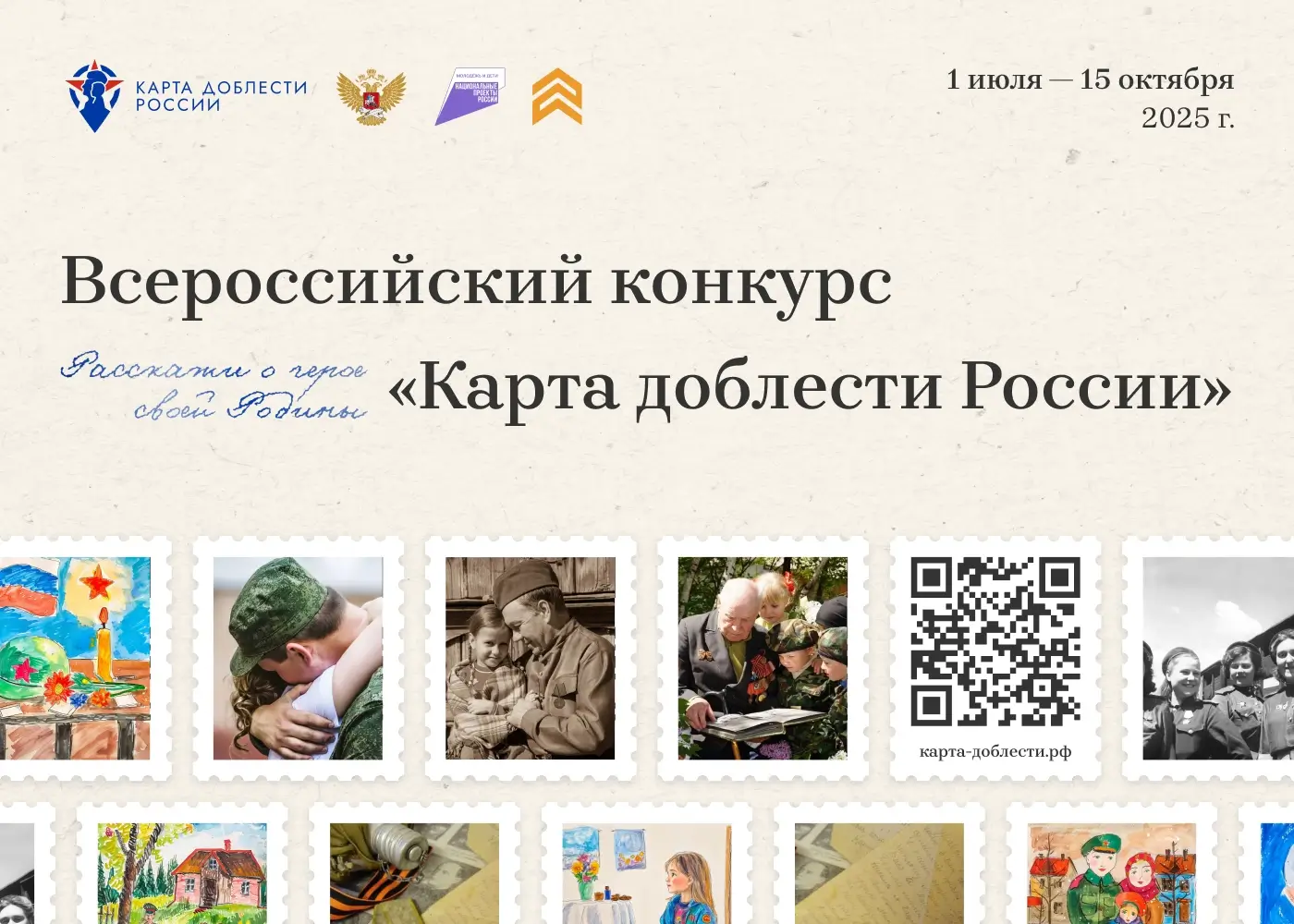 «Карта доблести России»