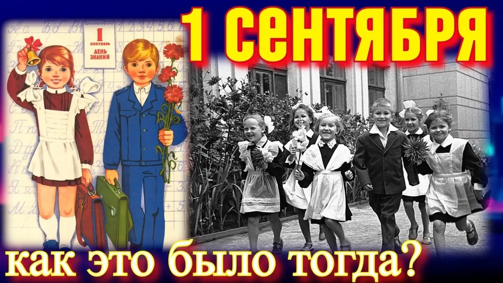 Всероссийская акция «Моя история Дня знаний»