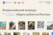 «Карта доблести России»