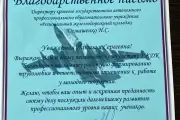 Благодарность от АО «322 АРЗ»