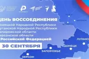 День воссоединения