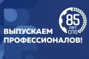 Поздравление директора с 85-ти летием СПО