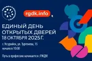 Единый день открытых дверей
