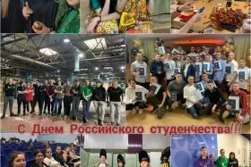 Поздравление с Днём российского студенчества