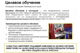 Целевое обучение