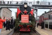 Поезд победы