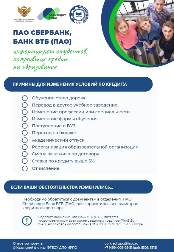 Что делать при переводе, академическом отпуске или отчислении?