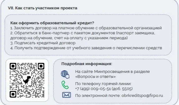 Кому доступна господдержка?