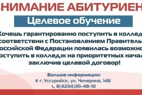Целевое обучение
