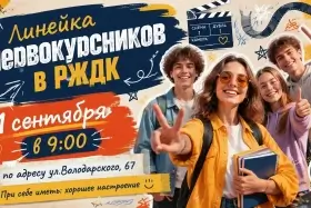 Торжественная линейка