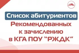 Приёмная кампания-2026 завершена — списки опубликованы