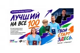 Лучший на все 100: как выпускники колледжей Приморья начинают путь в профессии