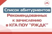 Приёмная кампания-2026 завершена — списки опубликованы