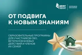 ДВФУ запускает более 50 бесплатных программ дополнительного образования