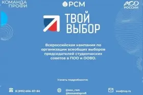 Единый день выборов в Студенческий совет