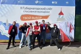 II губернаторский слёт молодёжи