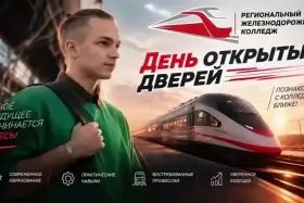 Единый день открытых дверей в РЖДК