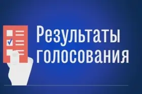 Результаты выборов в Студенческий совет